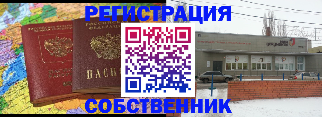 прописка для школы в Бутурлиновке